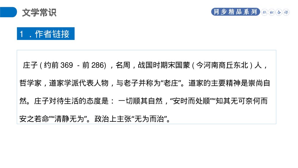 人教版八年级语文下册《北冥有鱼》PPT课件3