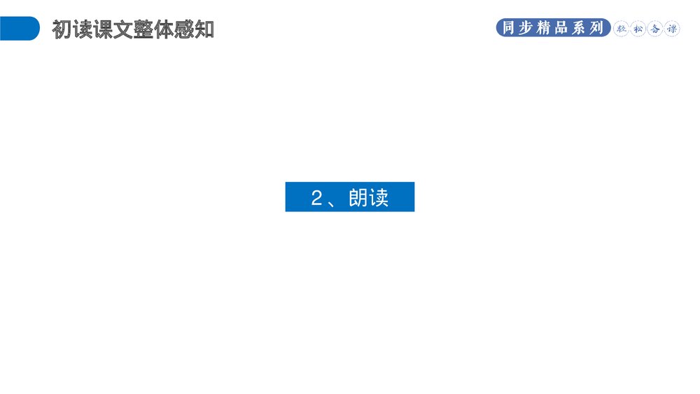 人教版八年级语文下册《北冥有鱼》PPT课件6