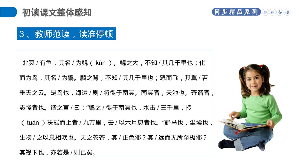 人教版八年级语文下册《北冥有鱼》PPT课件7