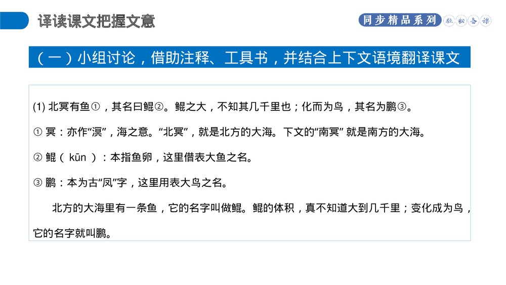 人教版八年级语文下册《北冥有鱼》PPT课件8