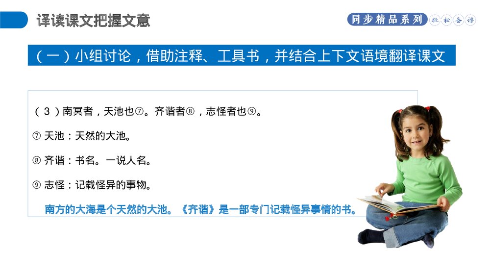 人教版八年级语文下册《北冥有鱼》PPT课件10