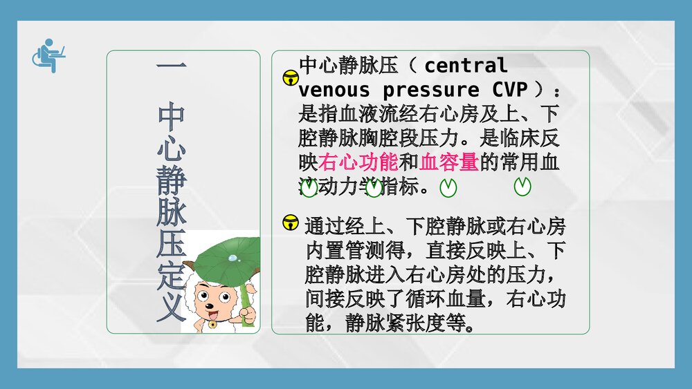 中心静脉压监测技术PPT课件下载(共21页)3