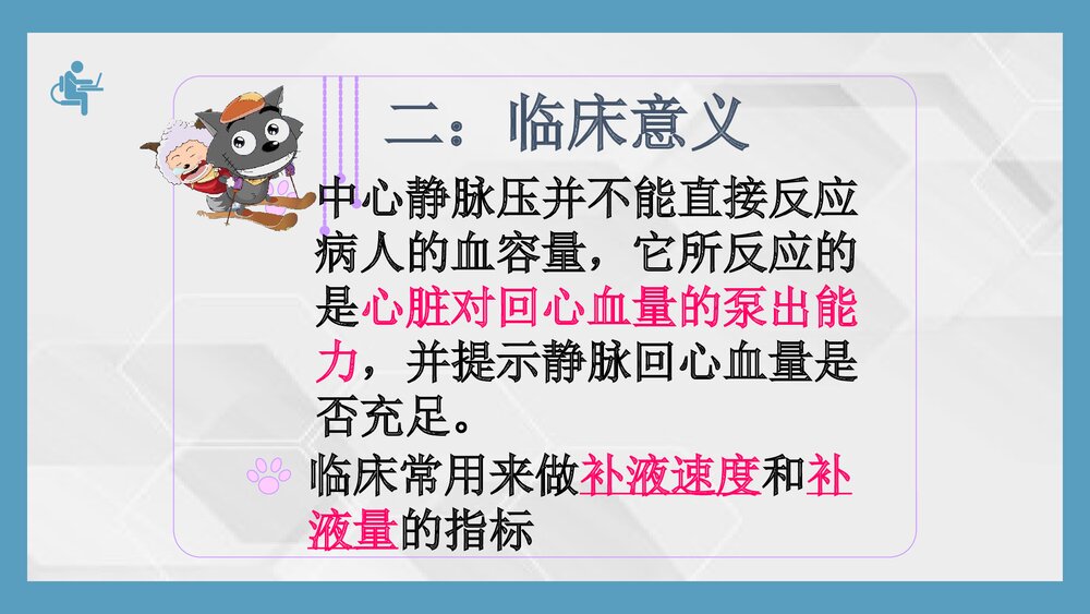 中心静脉压监测技术PPT课件下载(共21页)5