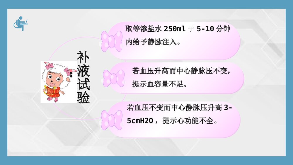 中心静脉压监测技术PPT课件下载(共21页)7