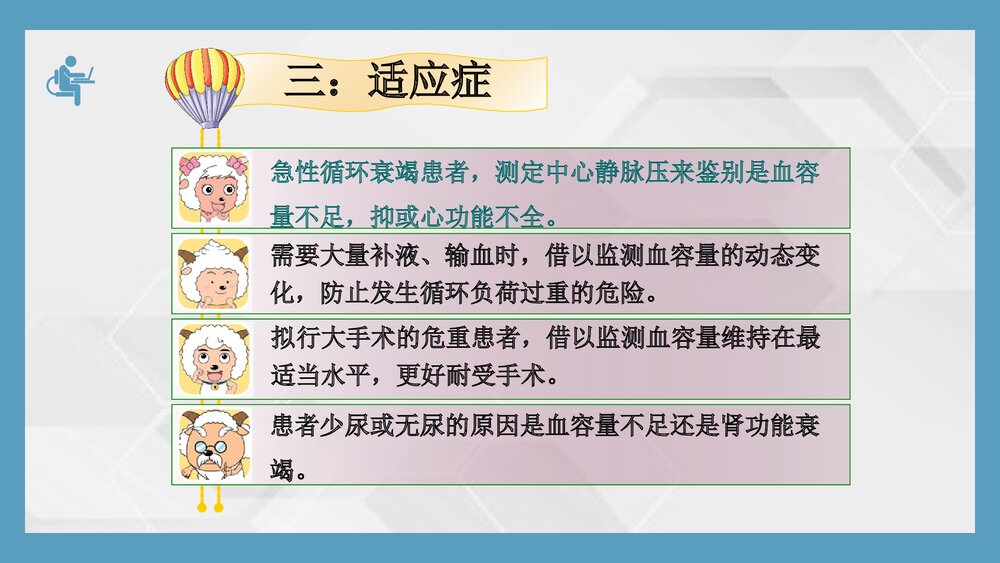 中心静脉压监测技术PPT课件下载(共21页)9