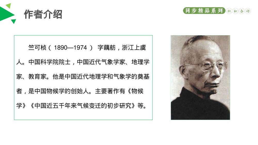 人教版八年级语文下册《大自然的语言》PPT课件2