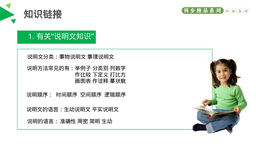 人教版八年级语文下册《大自然的语言》PPT课件3