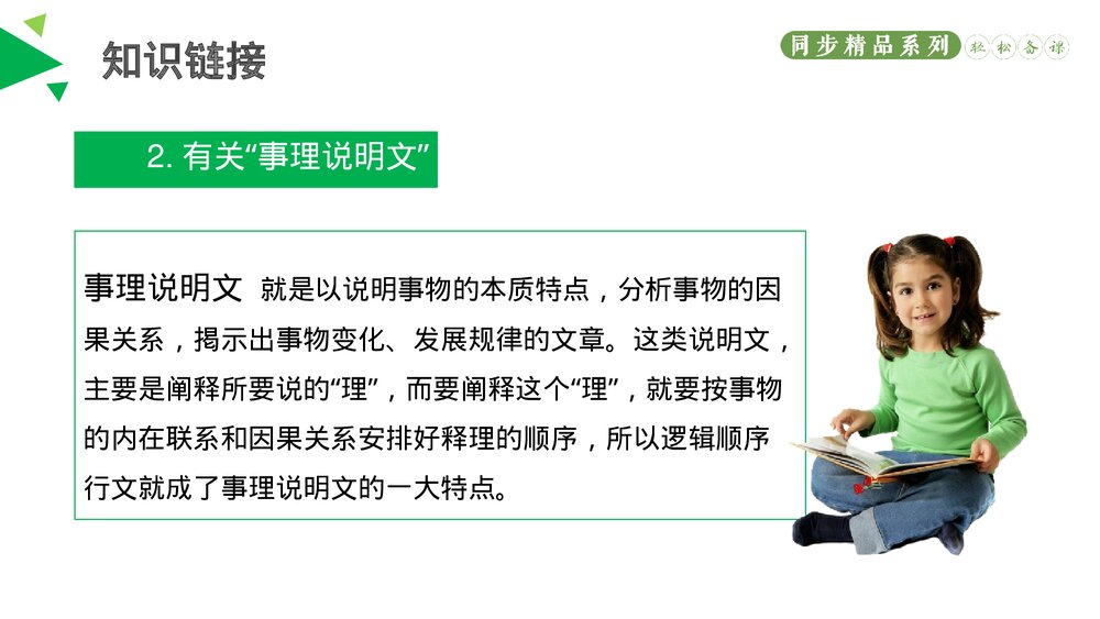 人教版八年级语文下册《大自然的语言》PPT课件4