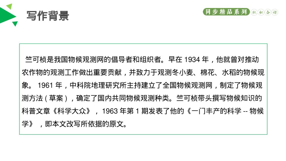 人教版八年级语文下册《大自然的语言》PPT课件6
