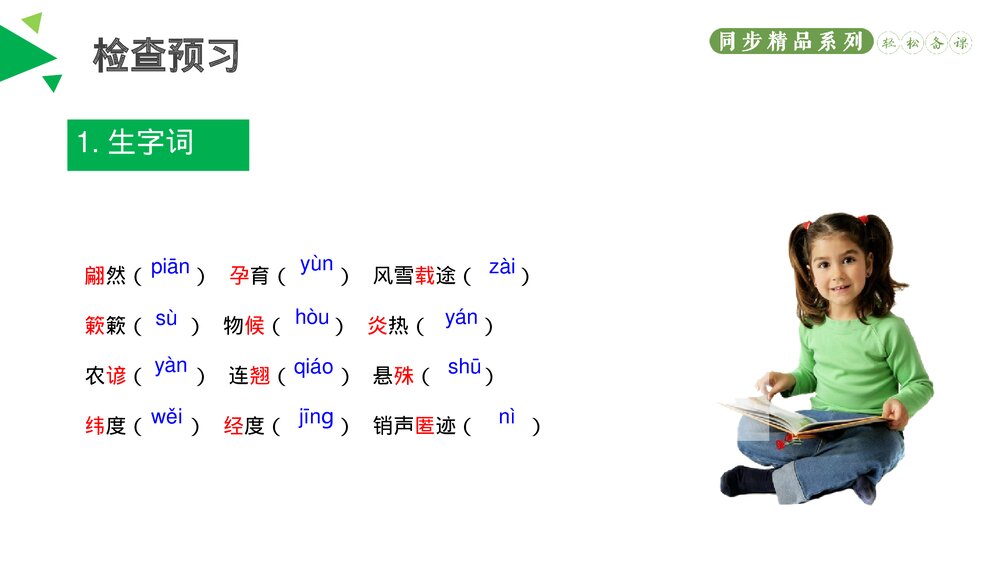 人教版八年级语文下册《大自然的语言》PPT课件7