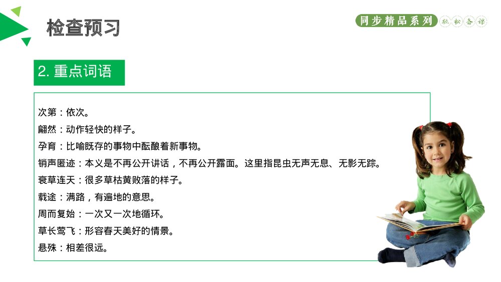 人教版八年级语文下册《大自然的语言》PPT课件8