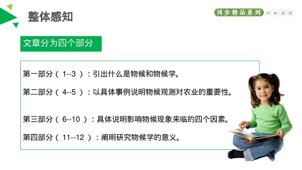 人教版八年级语文下册《大自然的语言》PPT课件9