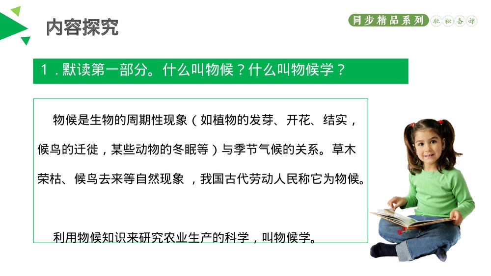 人教版八年级语文下册《大自然的语言》PPT课件10