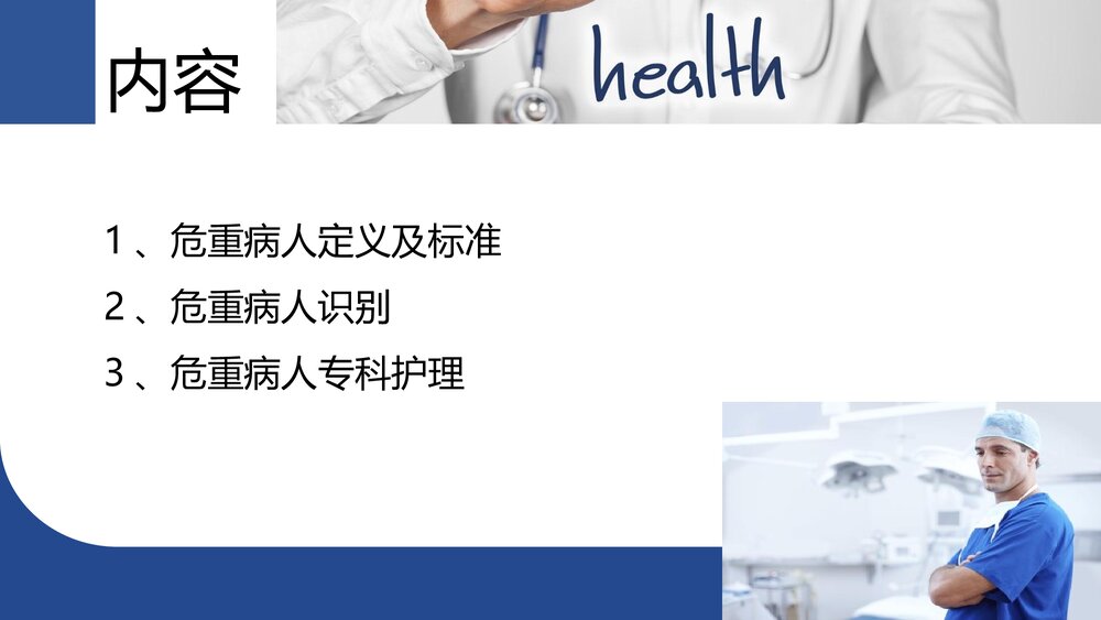 危重病人专科管理及护理PPT课件(共60页)2