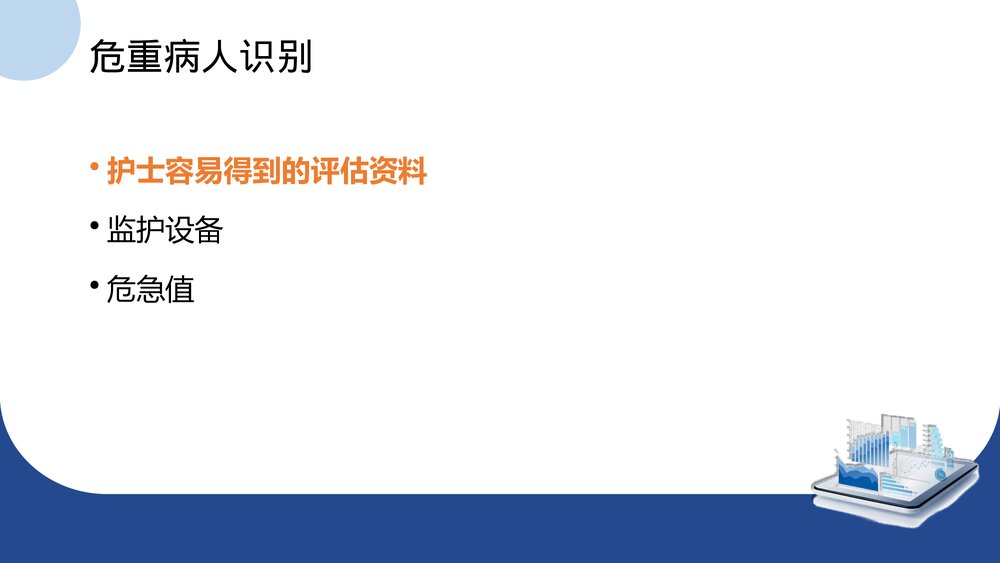 危重病人专科管理及护理PPT课件(共60页)5