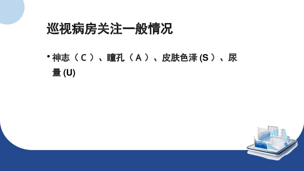 危重病人专科管理及护理PPT课件(共60页)6