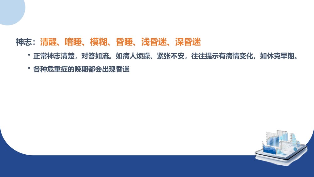 危重病人专科管理及护理PPT课件(共60页)7