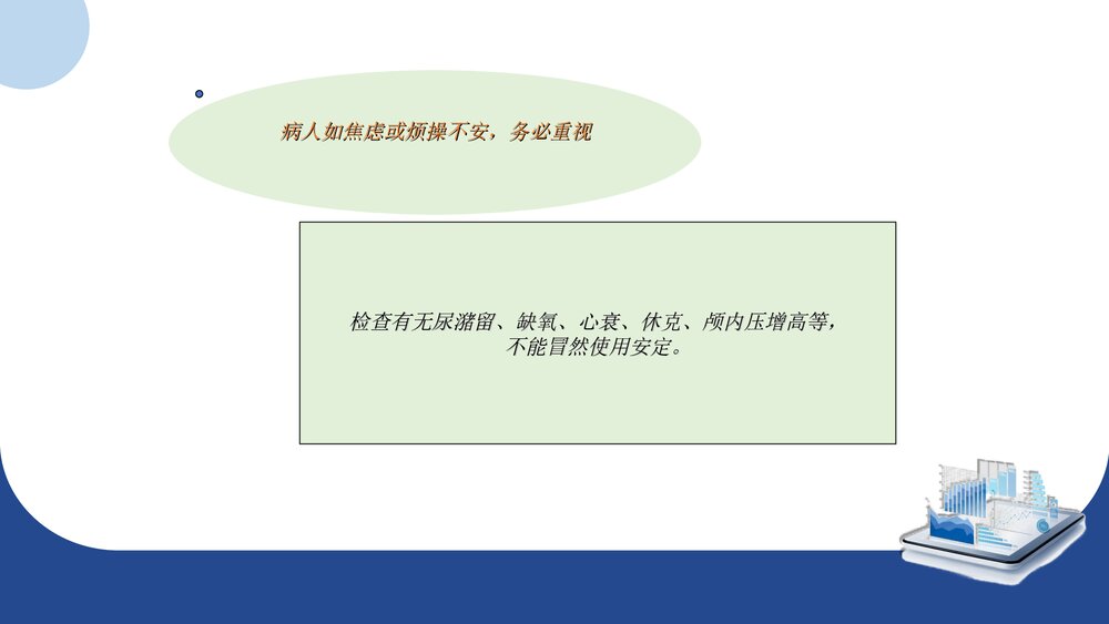 危重病人专科管理及护理PPT课件(共60页)8