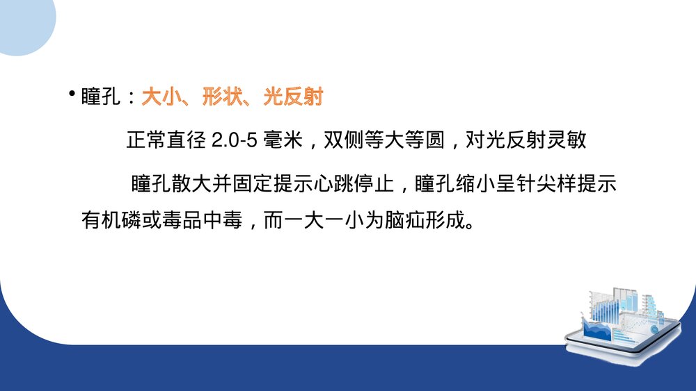 危重病人专科管理及护理PPT课件(共60页)9