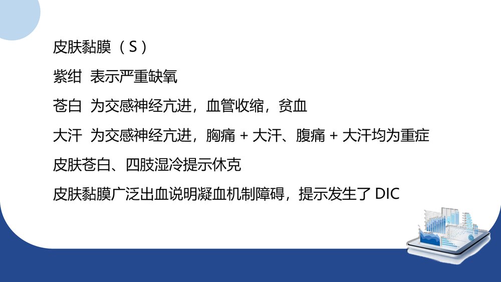 危重病人专科管理及护理PPT课件(共60页)10