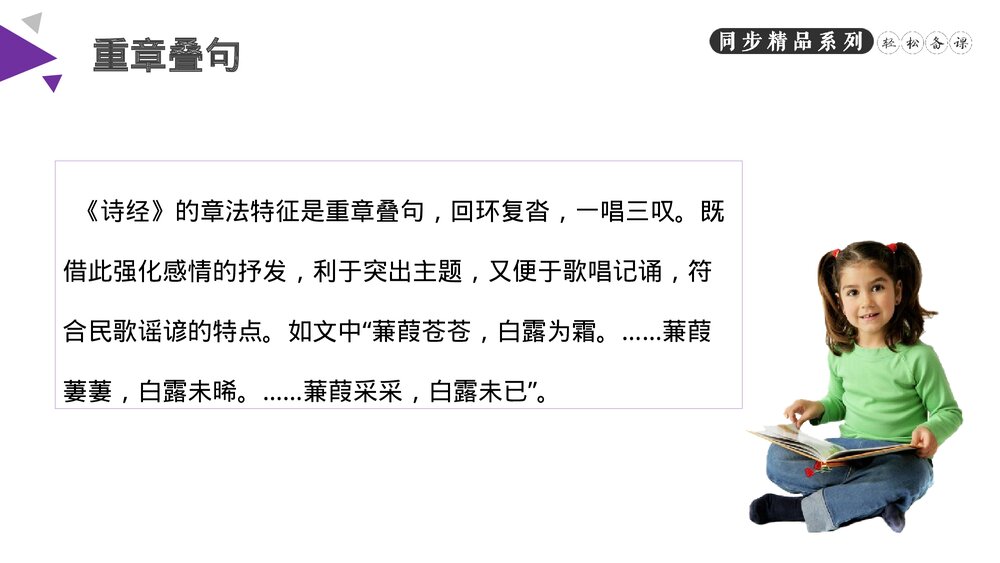 人教版八年级语文下册《诗经二首》PPT课件4