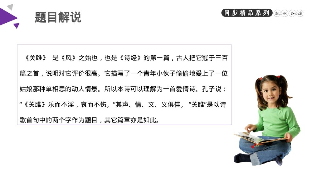 人教版八年级语文下册《诗经二首》PPT课件6