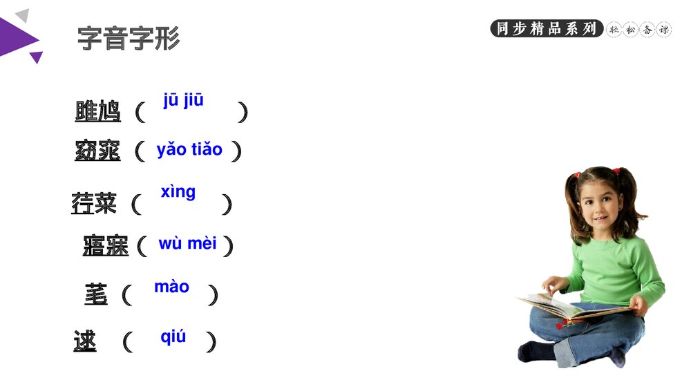 人教版八年级语文下册《诗经二首》PPT课件7