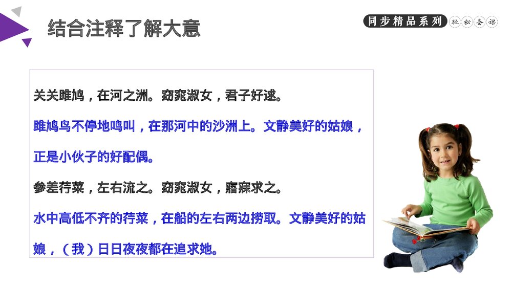 人教版八年级语文下册《诗经二首》PPT课件8