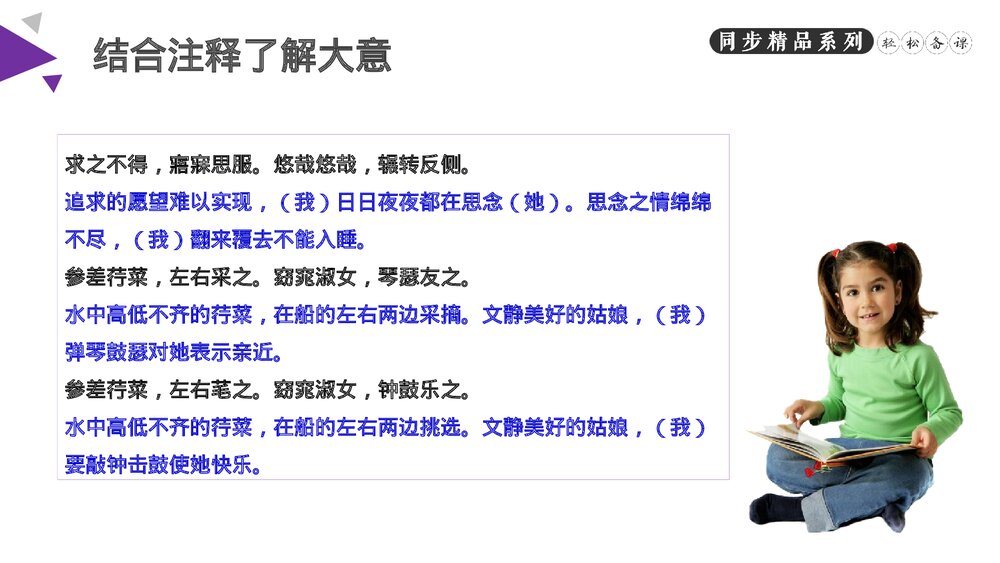 人教版八年级语文下册《诗经二首》PPT课件9