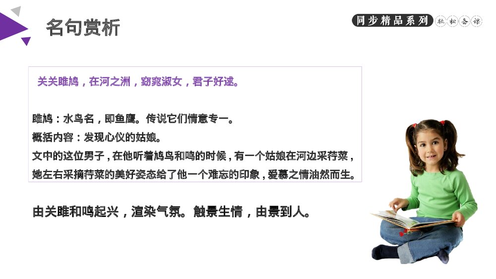 人教版八年级语文下册《诗经二首》PPT课件10