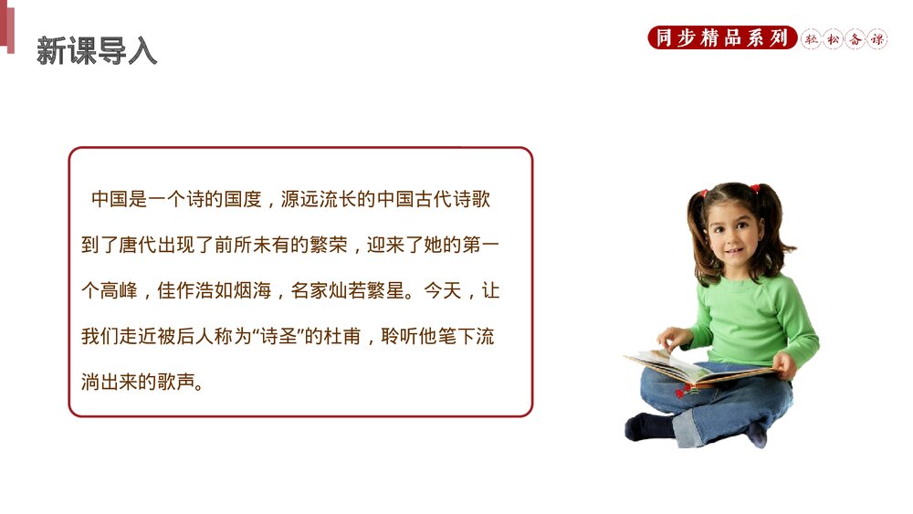 人教版八年级语文下册《石壕吏》PPT课件2