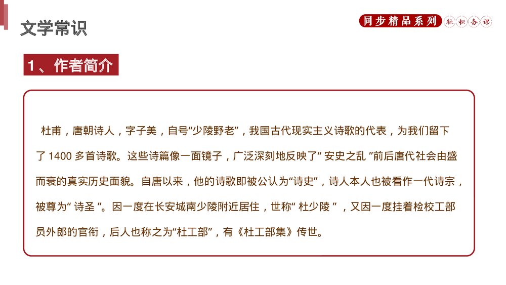人教版八年级语文下册《石壕吏》PPT课件3