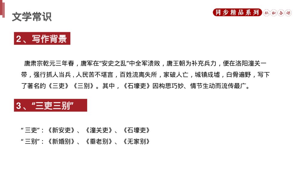 人教版八年级语文下册《石壕吏》PPT课件4