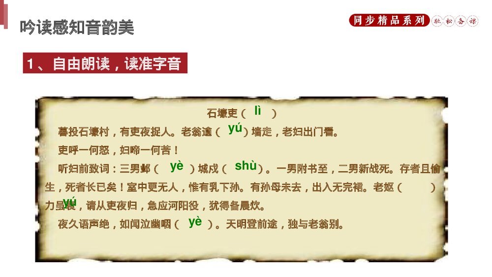 人教版八年级语文下册《石壕吏》PPT课件5