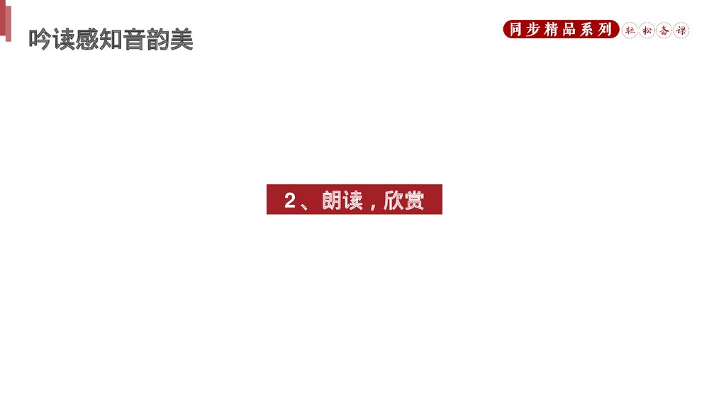 人教版八年级语文下册《石壕吏》PPT课件6