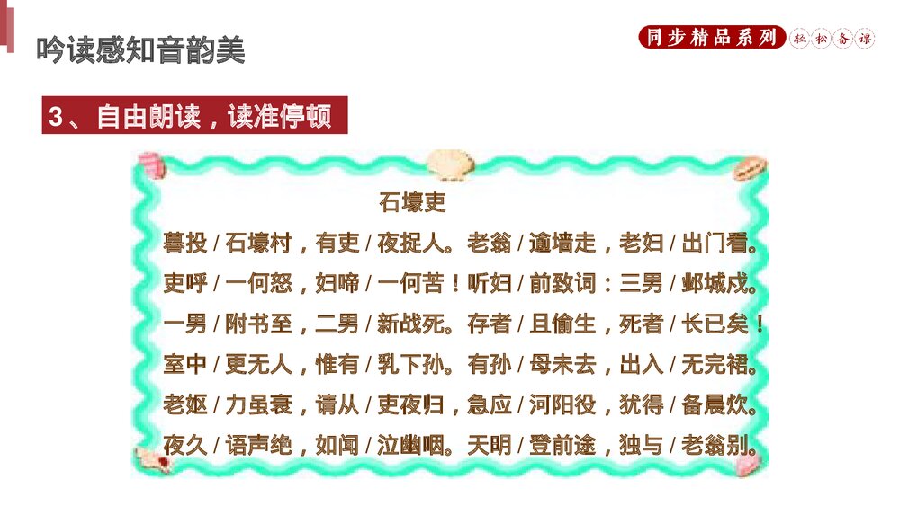 人教版八年级语文下册《石壕吏》PPT课件7