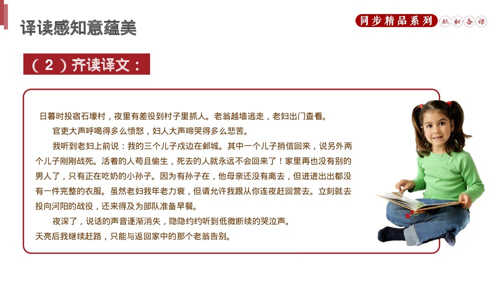 人教版八年级语文下册《石壕吏》PPT课件9