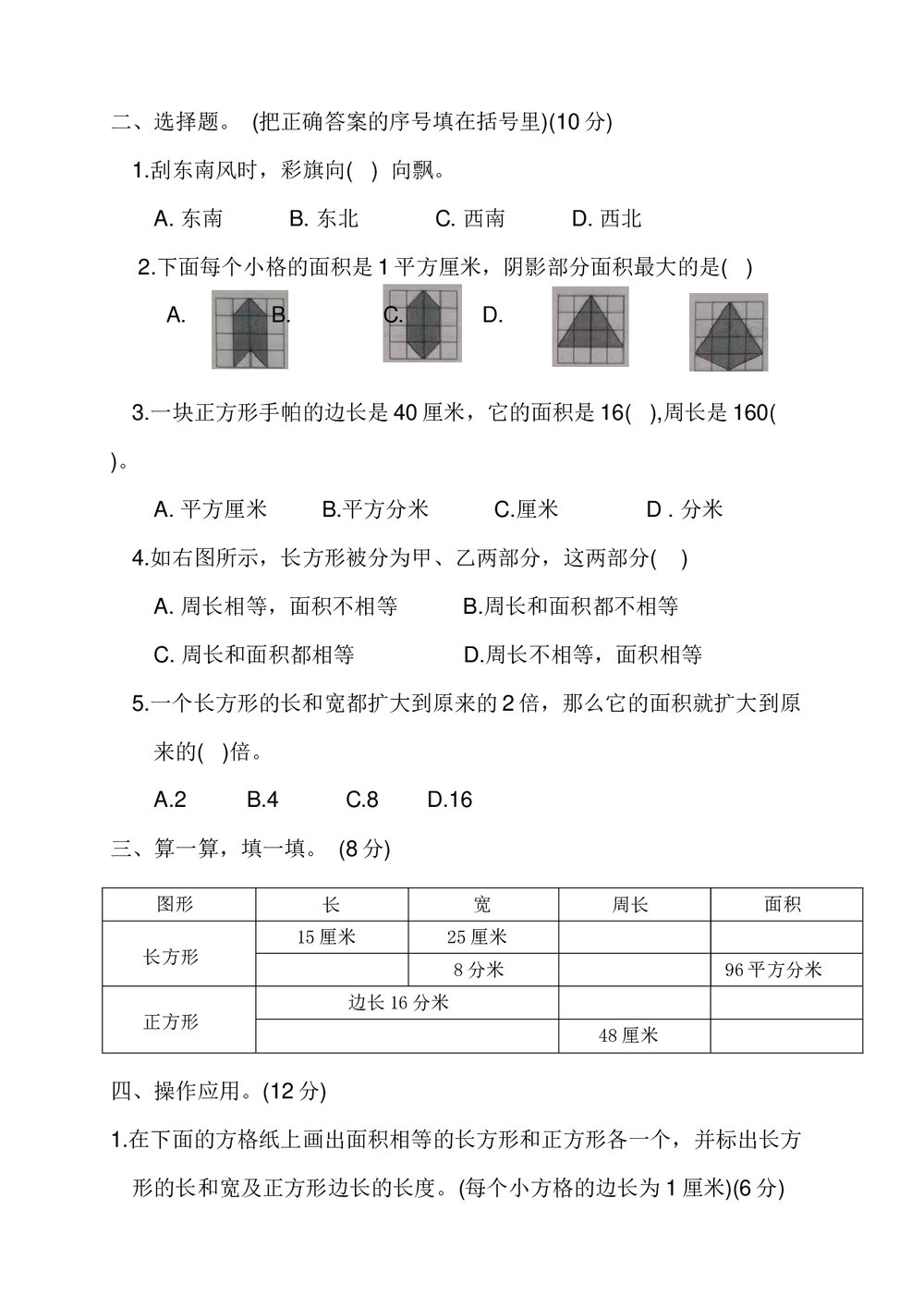 人教版三年级数学下册《图形与几何》专项测试卷word版+(参考答案)2
