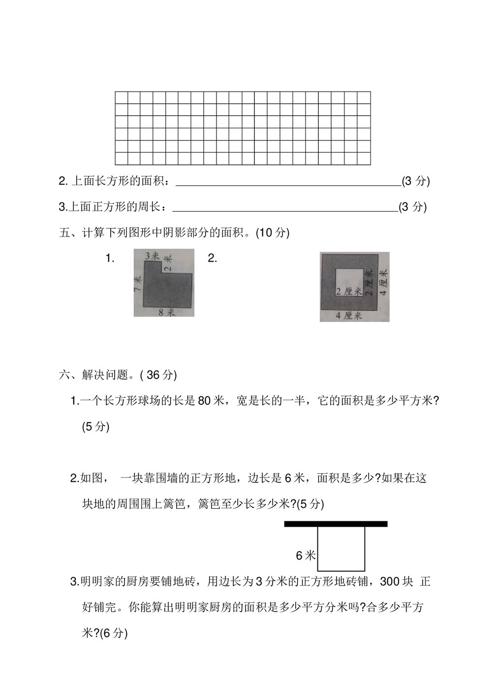 人教版三年级数学下册《图形与几何》专项测试卷word版+(参考答案)3