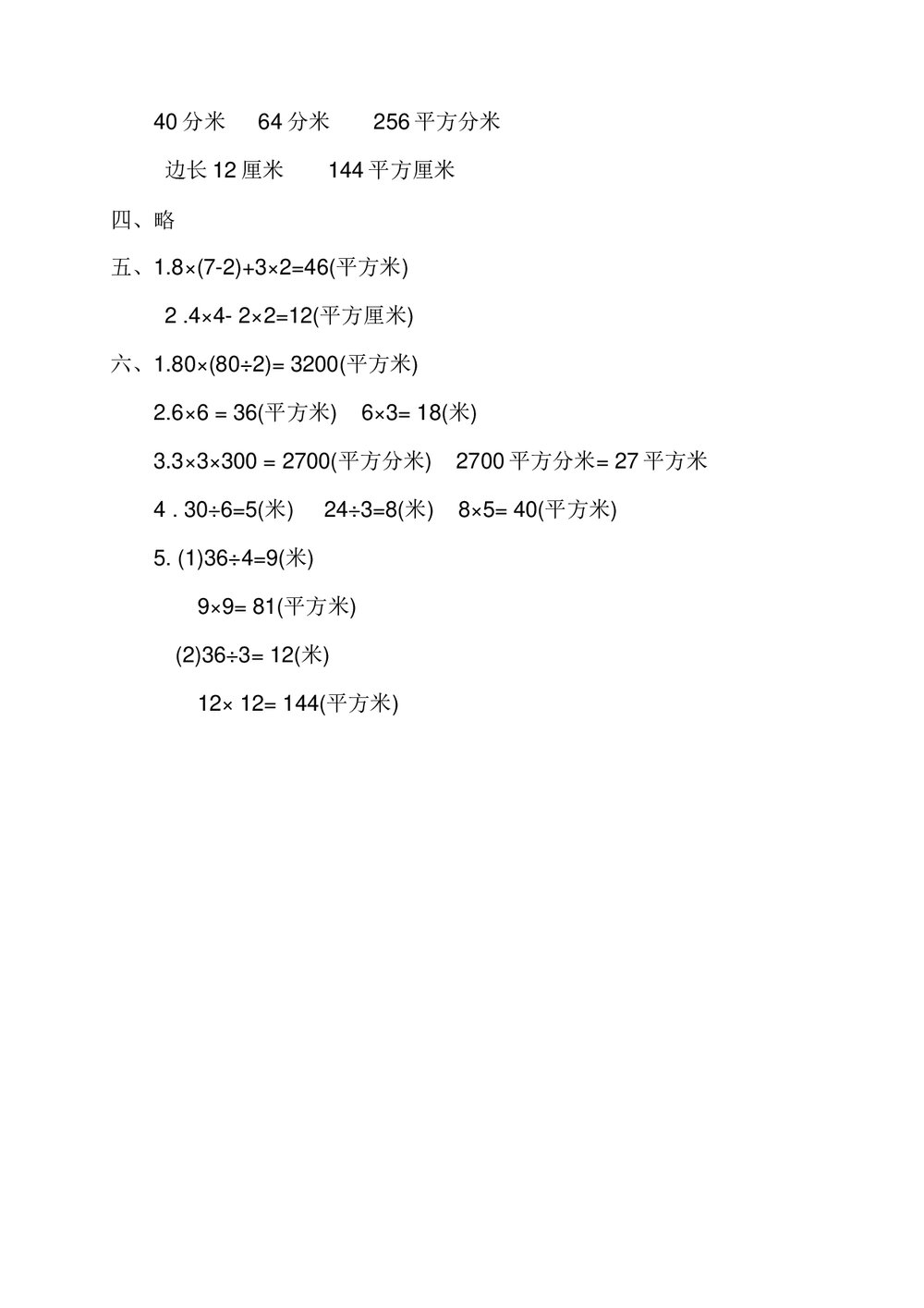 人教版三年级数学下册《图形与几何》专项测试卷word版+(参考答案)5