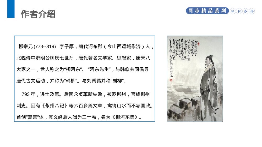 人教版八年级语文下册《小石潭记》PPT课件2