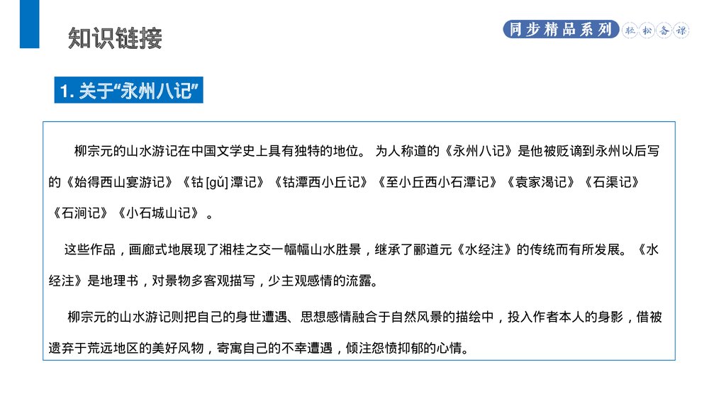 人教版八年级语文下册《小石潭记》PPT课件3