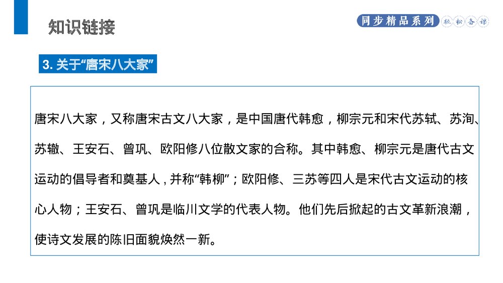 人教版八年级语文下册《小石潭记》PPT课件4
