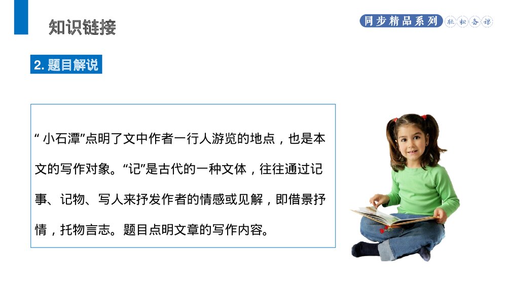 人教版八年级语文下册《小石潭记》PPT课件5