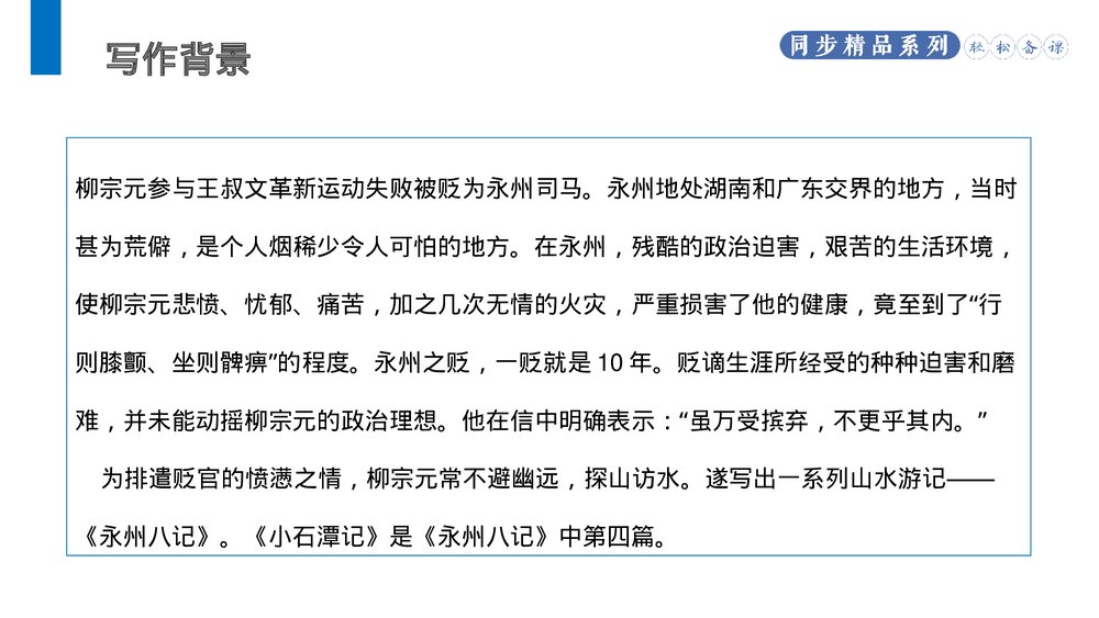 人教版八年级语文下册《小石潭记》PPT课件6