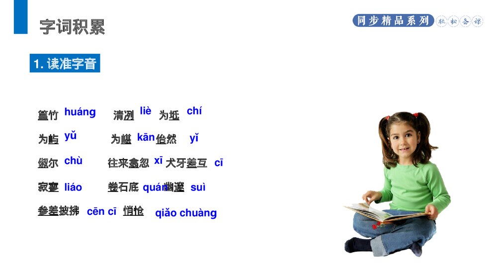 人教版八年级语文下册《小石潭记》PPT课件7