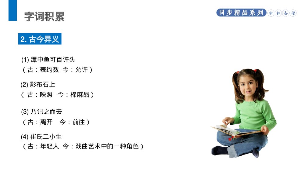 人教版八年级语文下册《小石潭记》PPT课件8