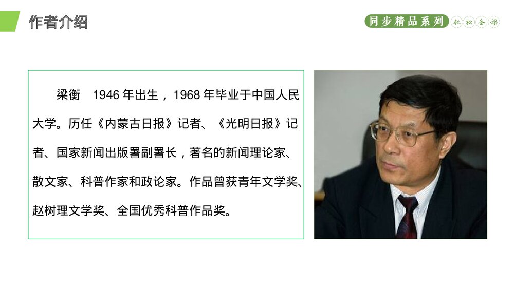 人教版八年级语文下册《壶口瀑布》PPT课件 (2)2