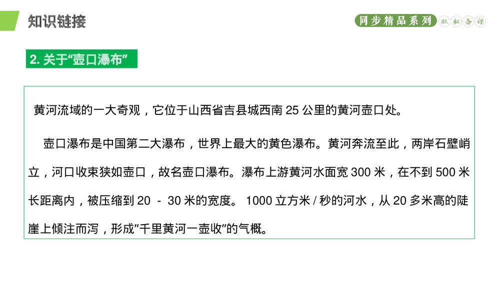 人教版八年级语文下册《壶口瀑布》PPT课件 (2)4