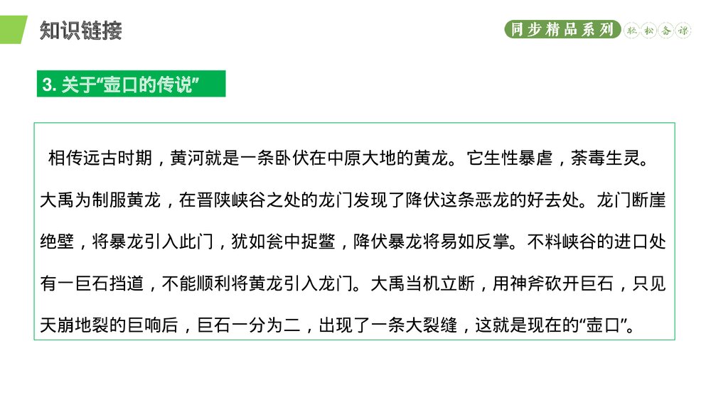 人教版八年级语文下册《壶口瀑布》PPT课件 (2)5